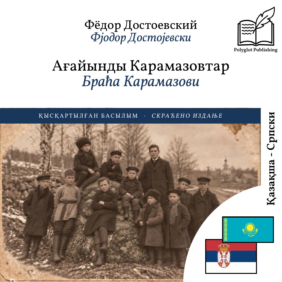 Браћа Карамазови
