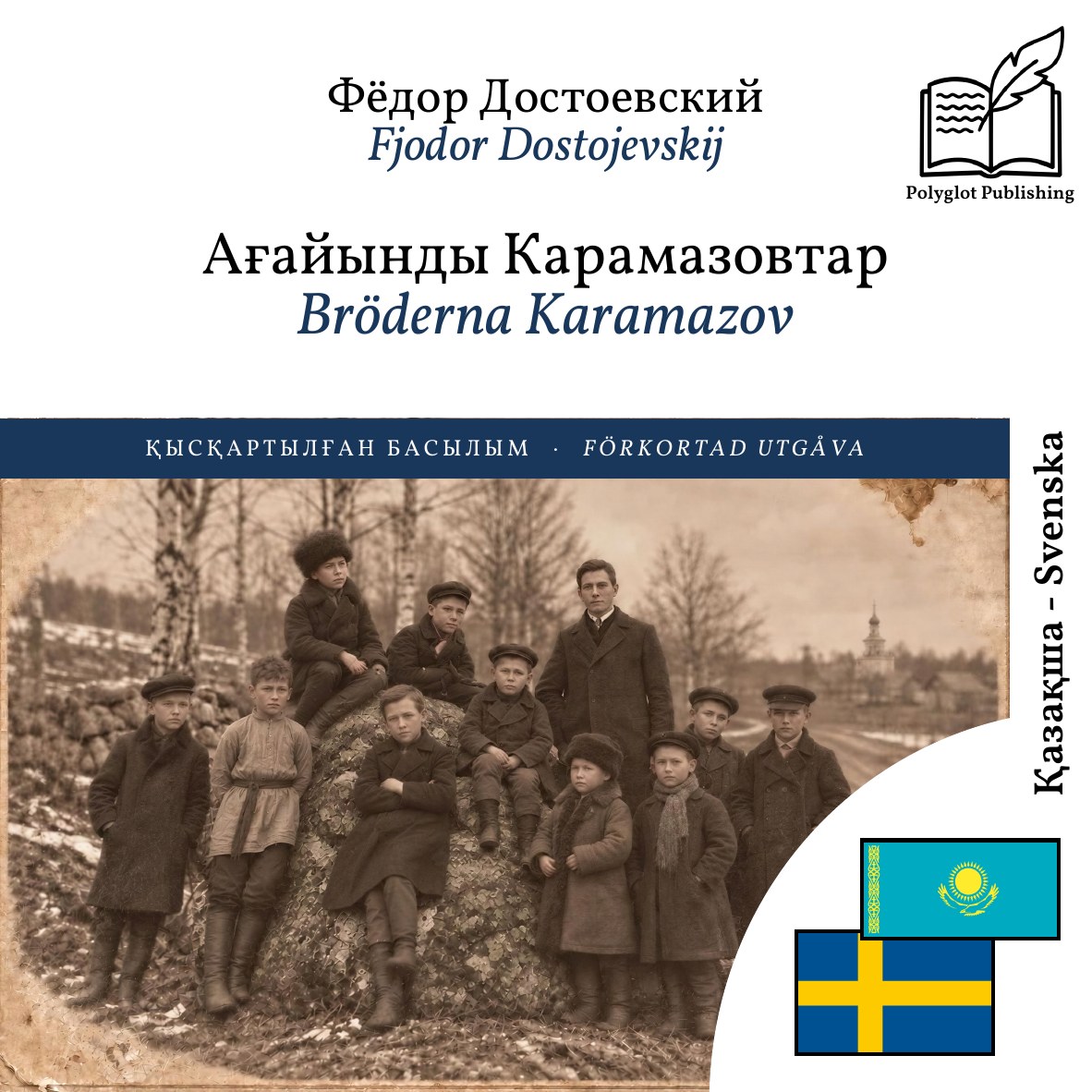 Bröderna Karamazov