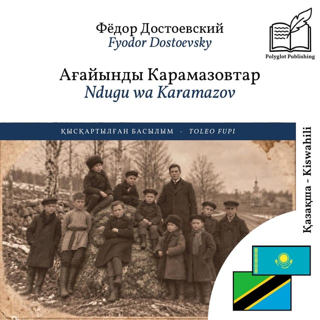 Ndugu wa Karamazov