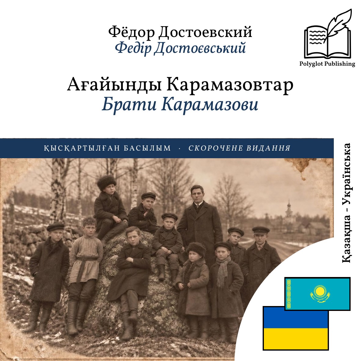 Брати Карамазови
