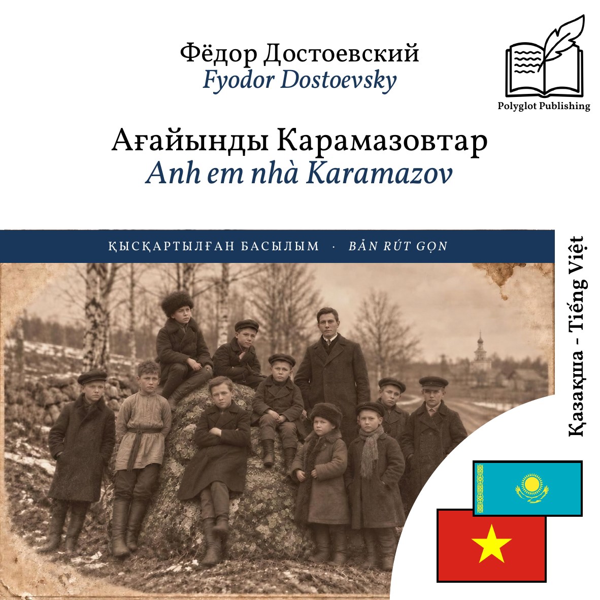 Anh em nhà Karamazov