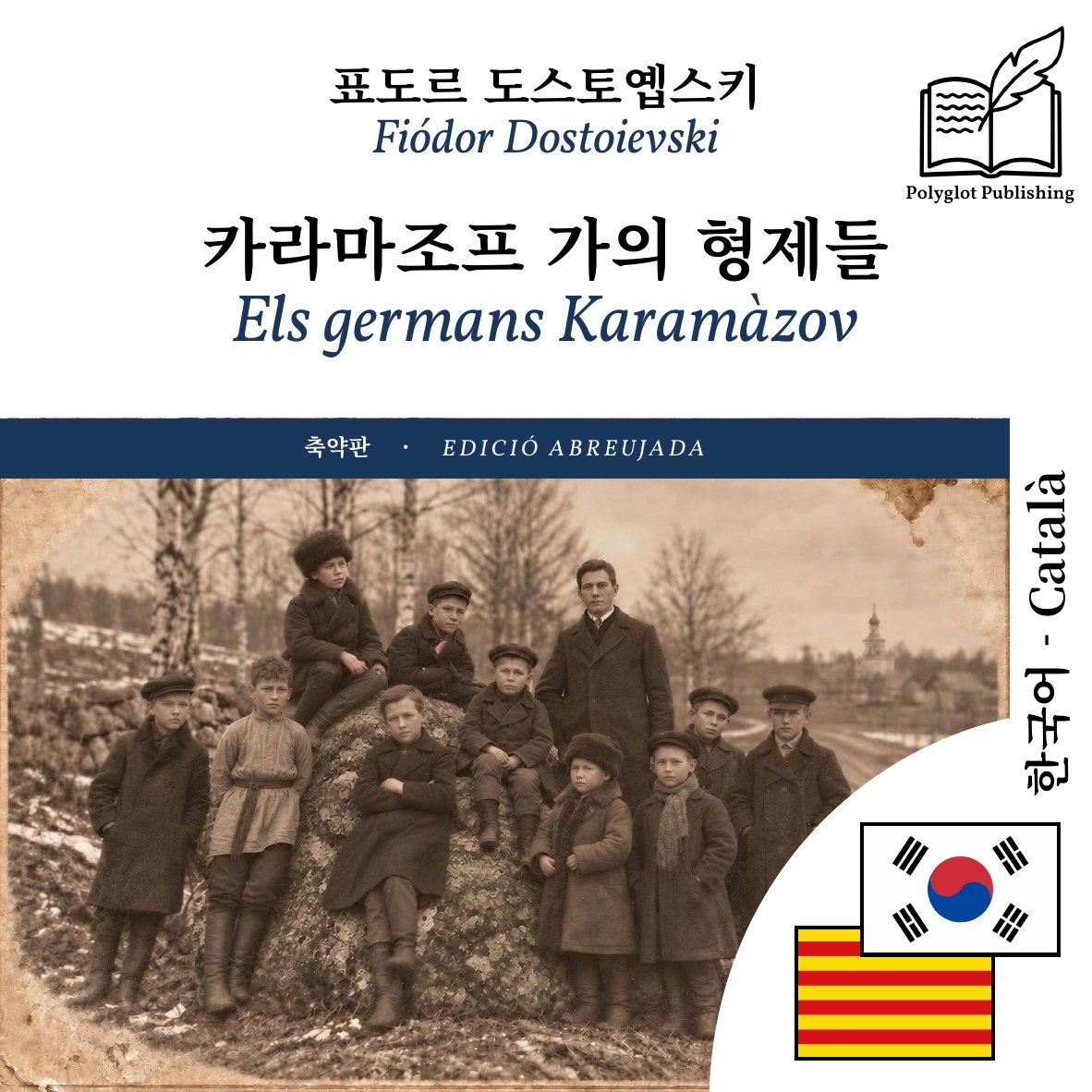 Els germans Karamàzov