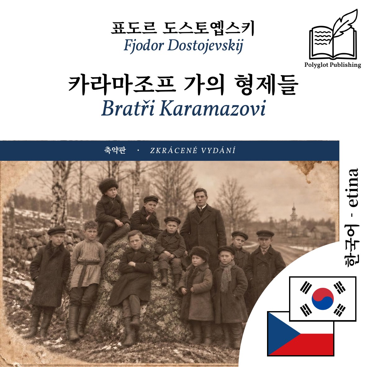 Bratři Karamazovi