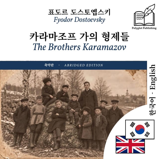 The Brothers Karamazov