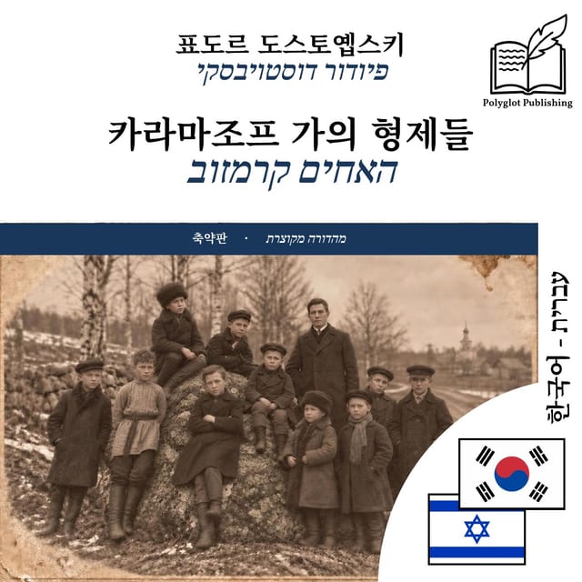 האחים קרמזוב