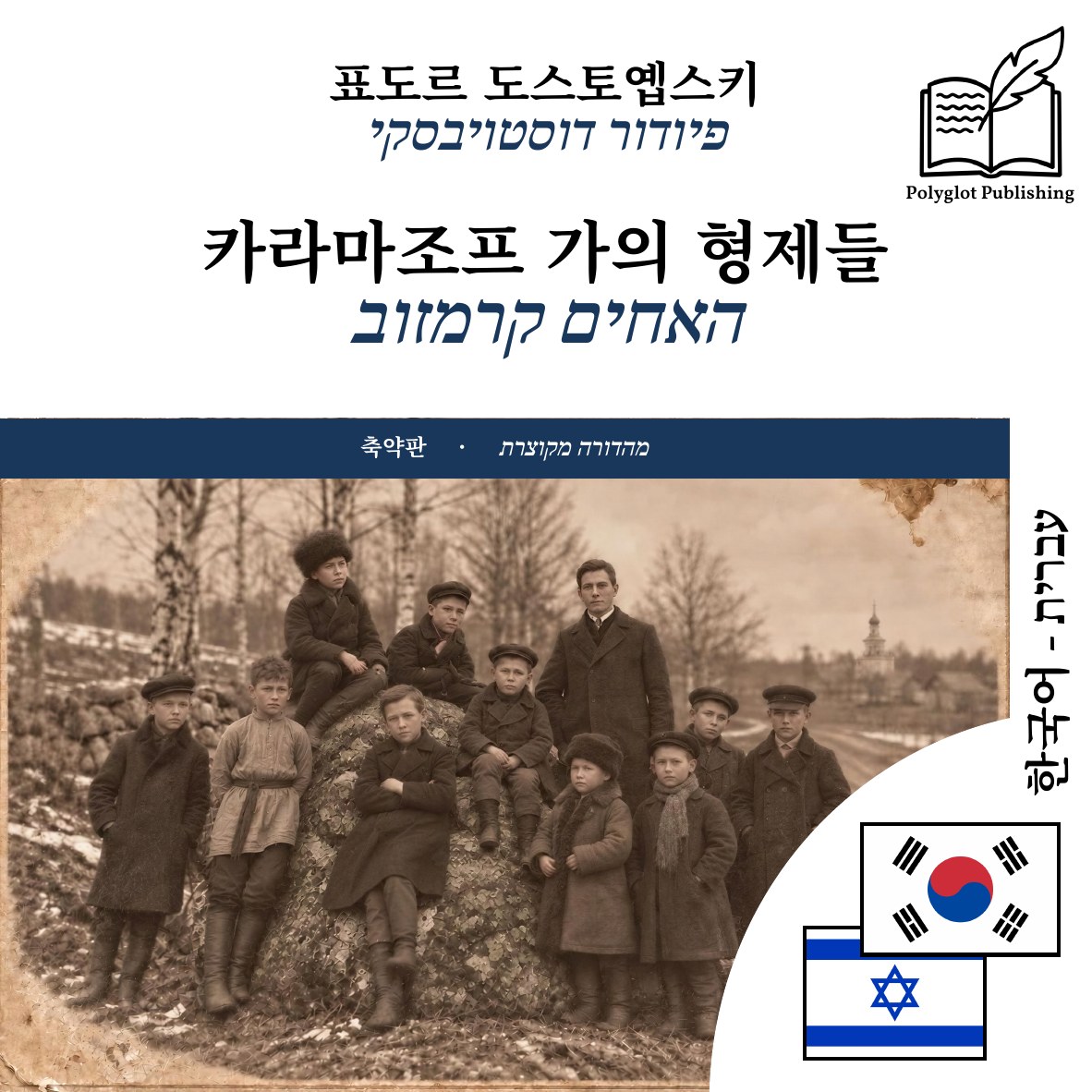 האחים קרמזוב