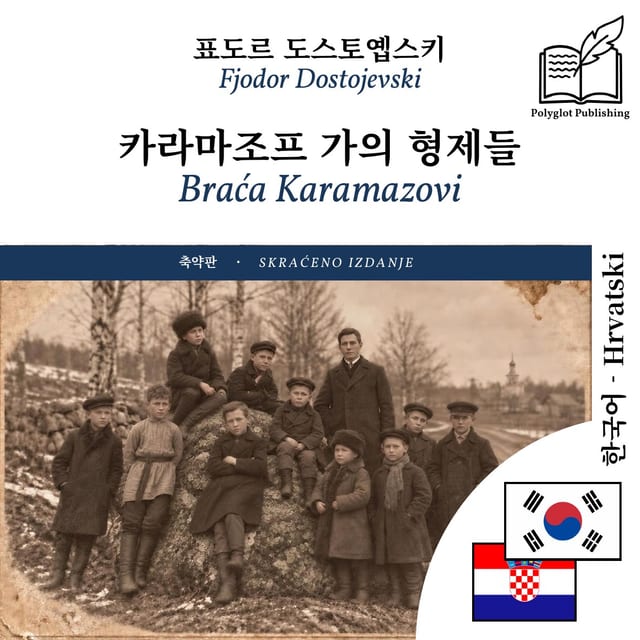 Braća Karamazovi