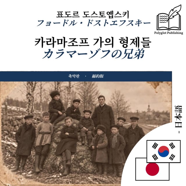 カラマーゾフの兄弟