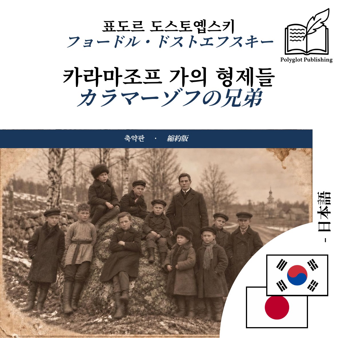 カラマーゾフの兄弟