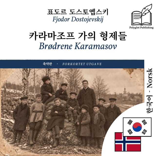 Brødrene Karamasov