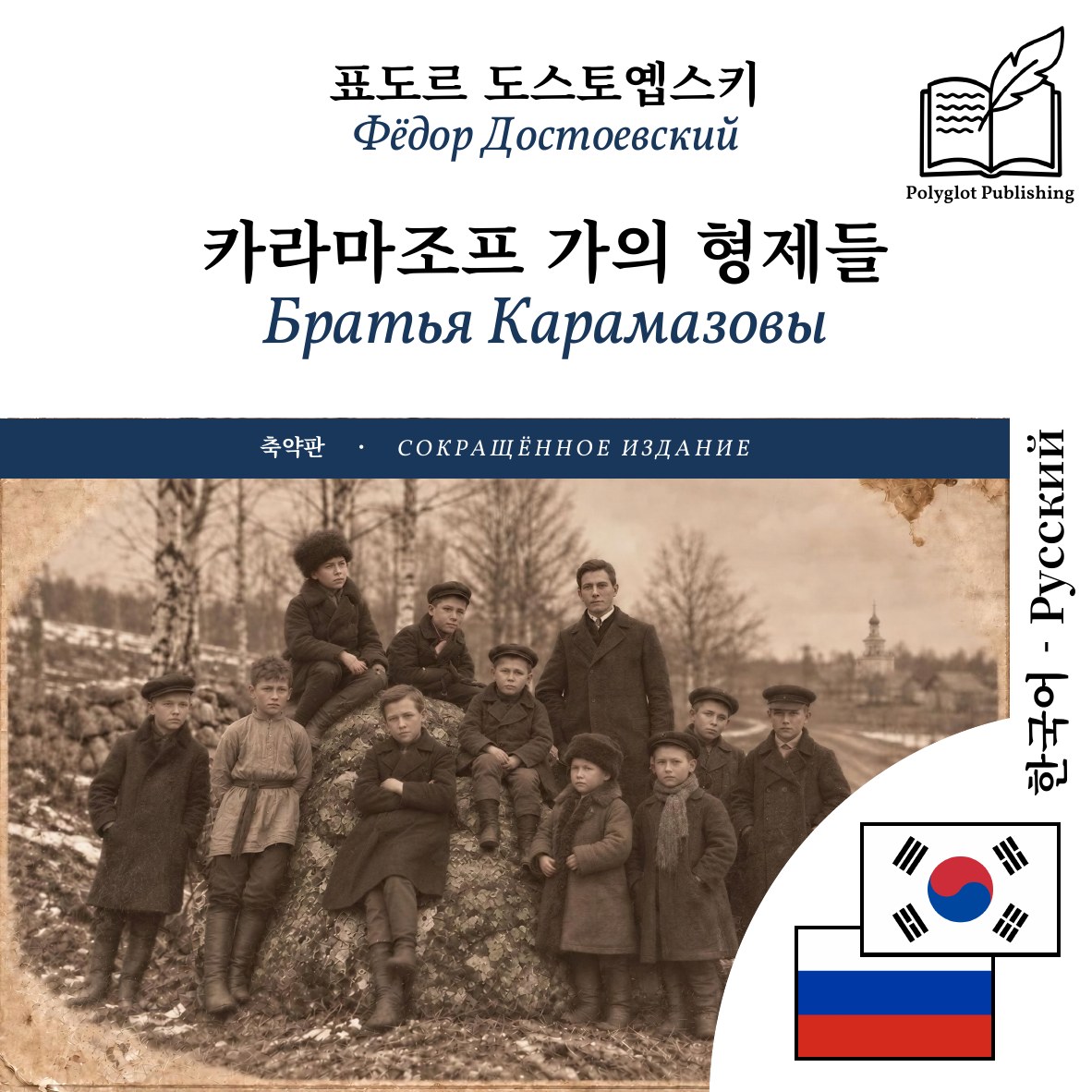 Братья Карамазовы