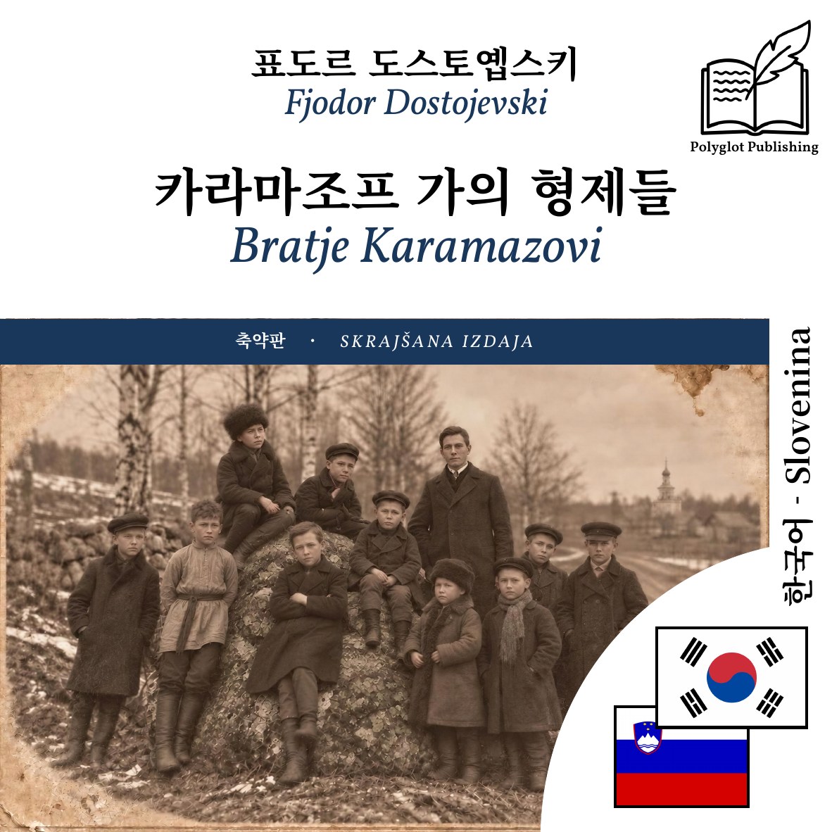 Bratje Karamazovi