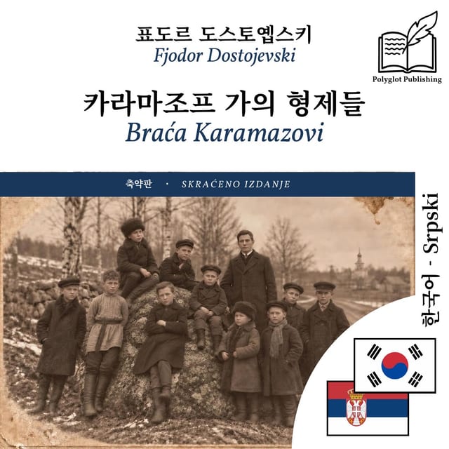 Braća Karamazovi