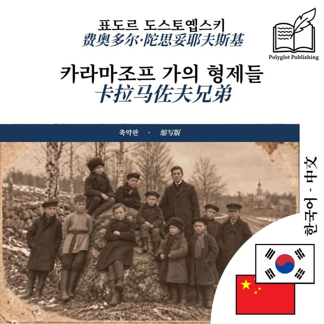 卡拉马佐夫兄弟