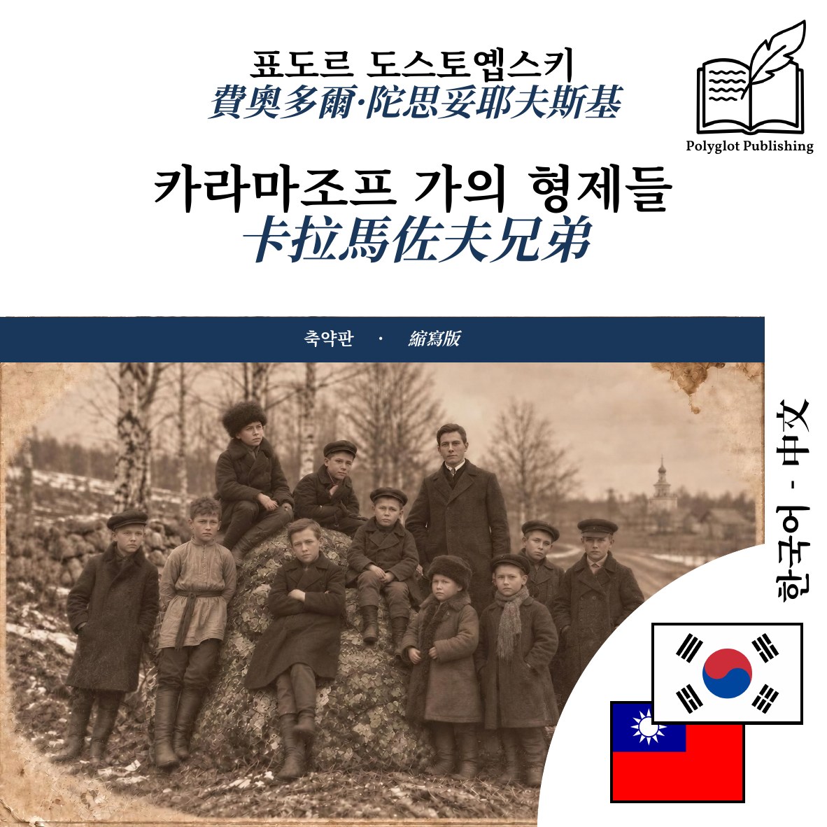 卡拉馬佐夫兄弟