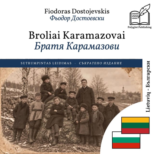Братя Карамазови