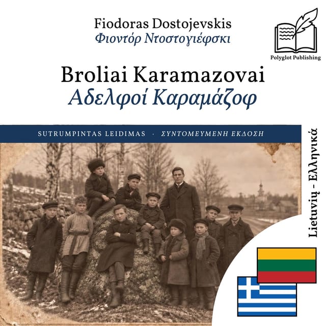 Αδελφοί Καραμάζοφ
