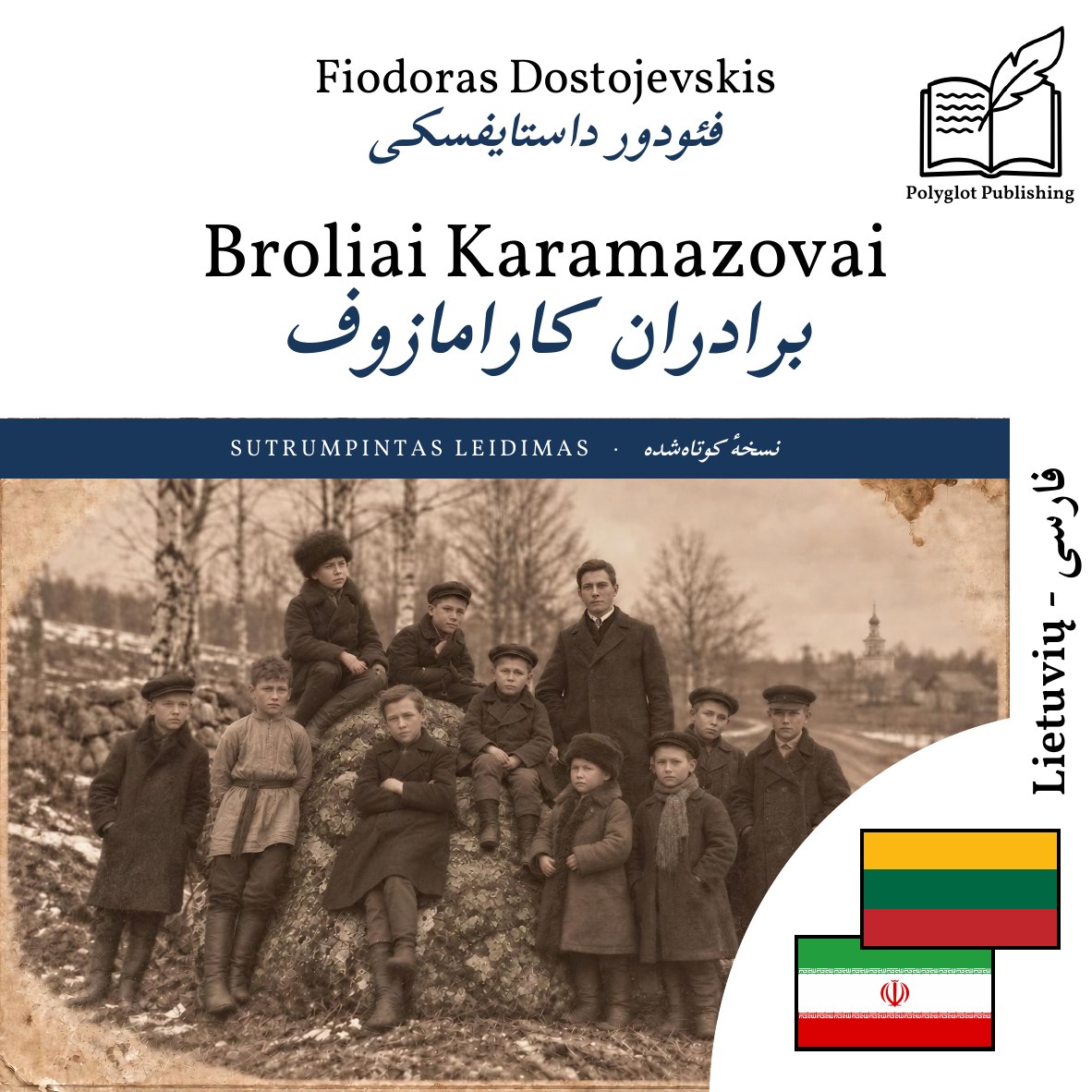 برادران کارامازوف
