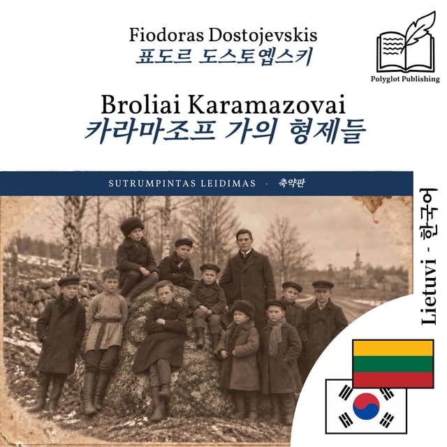카라마조프 가의 형제들