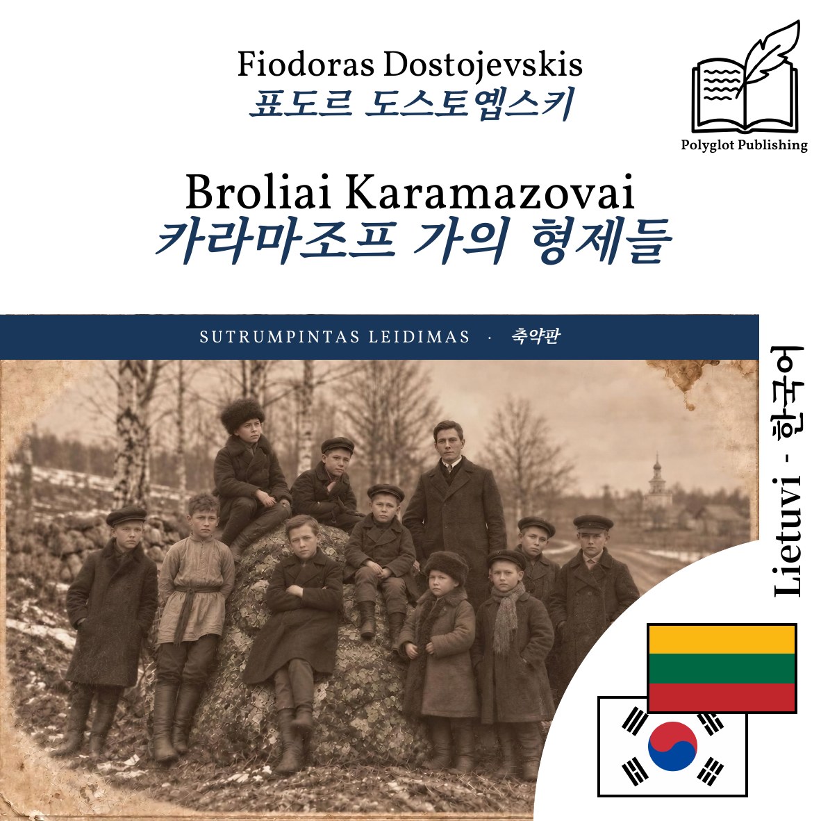 카라마조프 가의 형제들