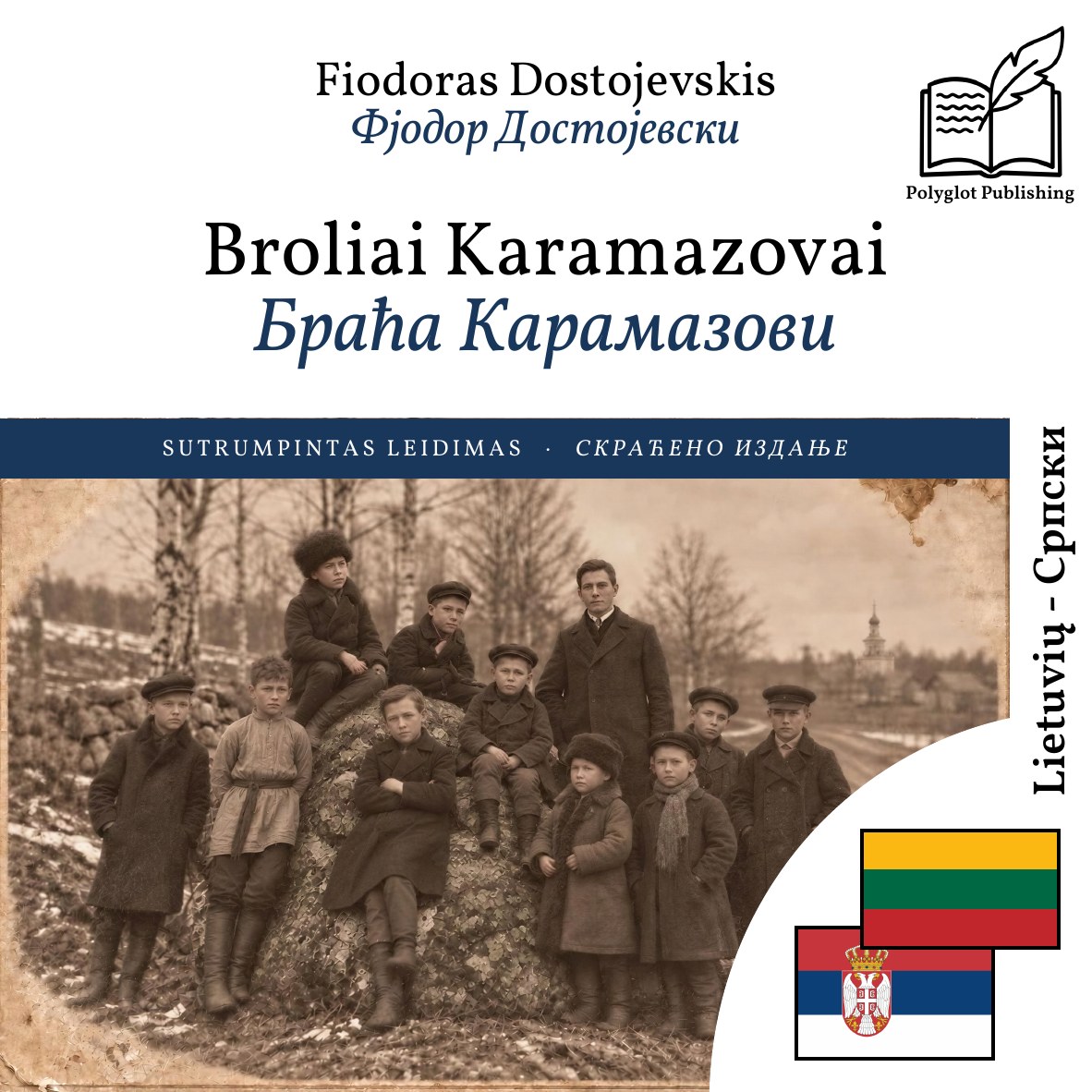 Браћа Карамазови