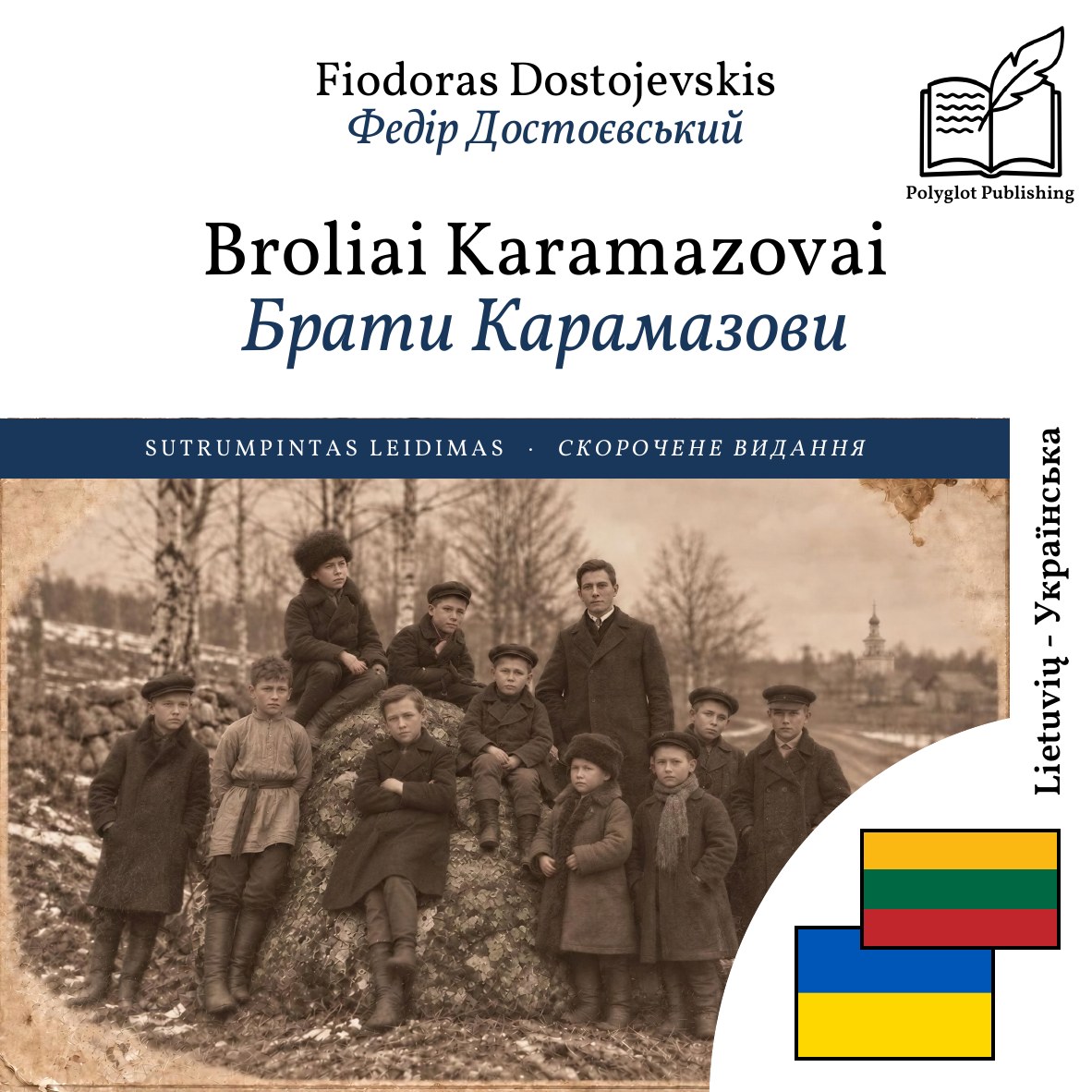 Брати Карамазови