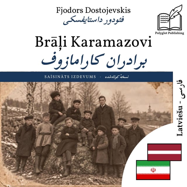 برادران کارامازوف