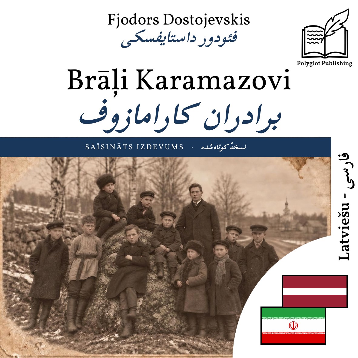 برادران کارامازوف