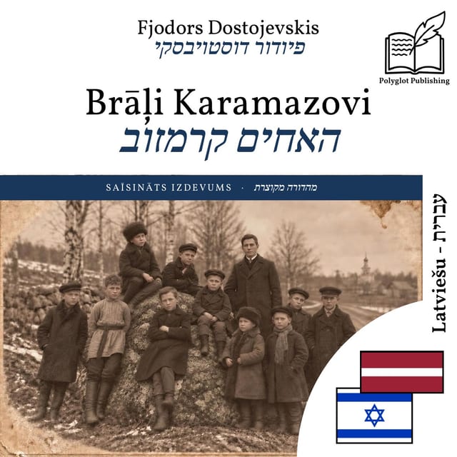 האחים קרמזוב