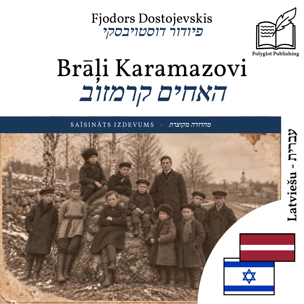 האחים קרמזוב