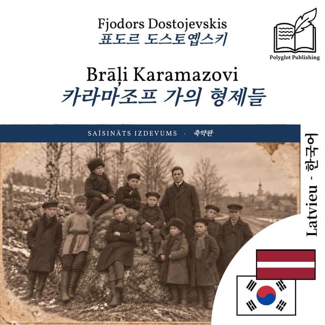 카라마조프 가의 형제들