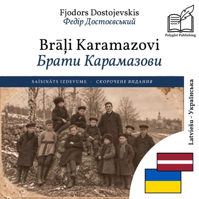 Брати Карамазови