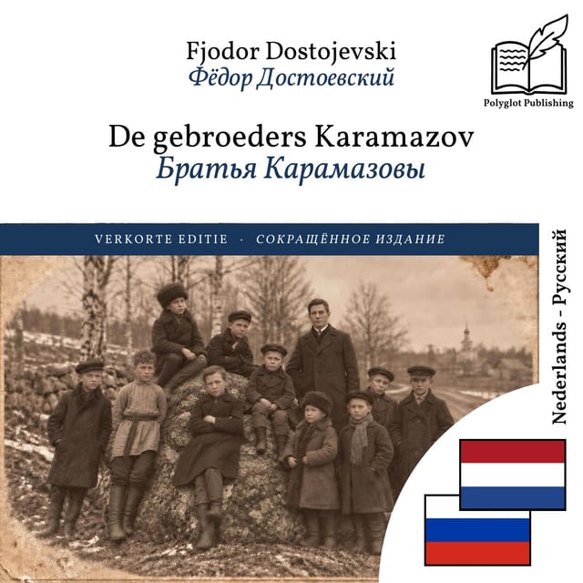 Братья Карамазовы