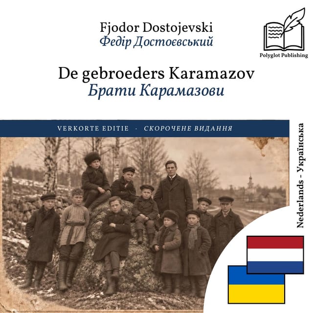 Брати Карамазови