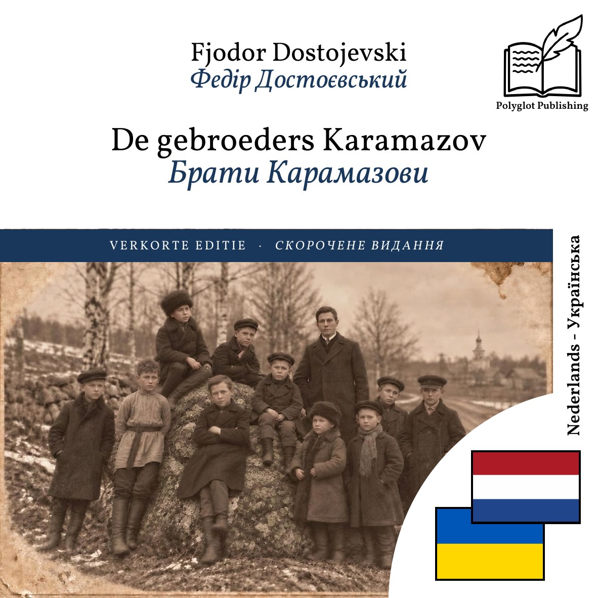 Брати Карамазови