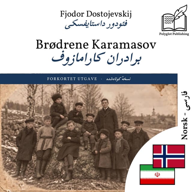 برادران کارامازوف