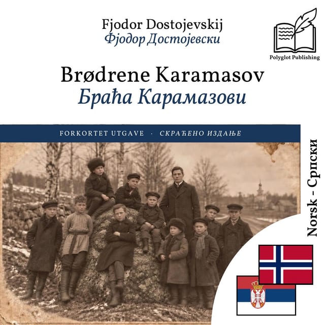 Браћа Карамазови