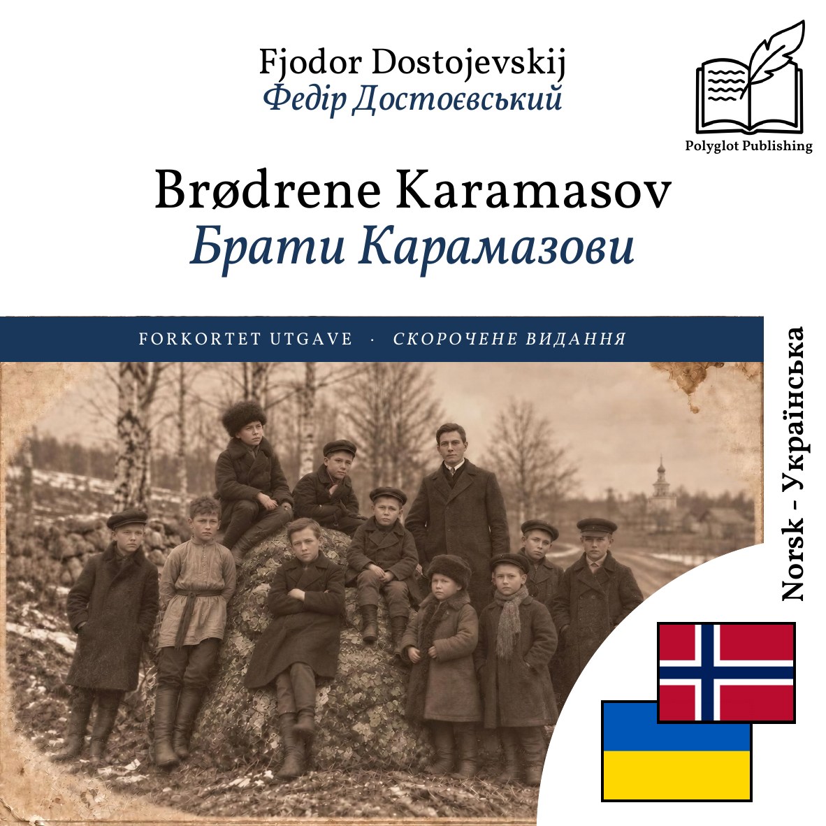 Брати Карамазови