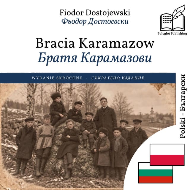 Братя Карамазови