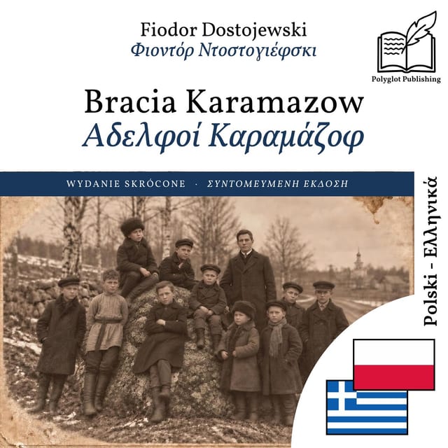 Αδελφοί Καραμάζοφ