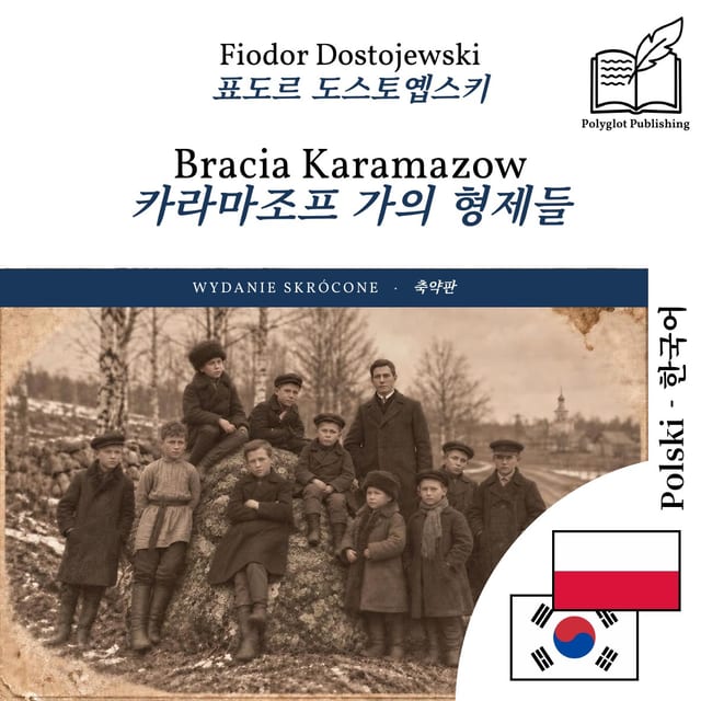 카라마조프 가의 형제들
