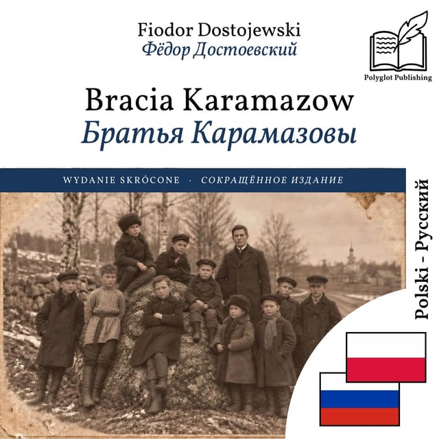 Братья Карамазовы