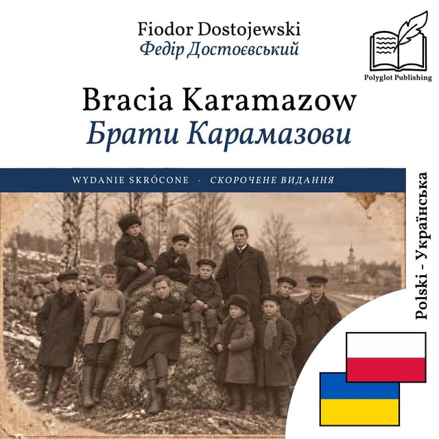 Брати Карамазови