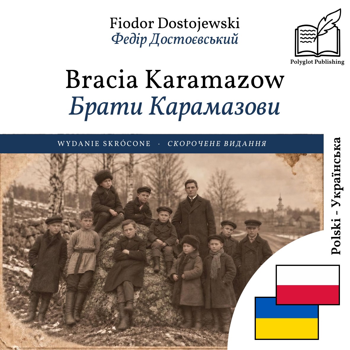 Брати Карамазови