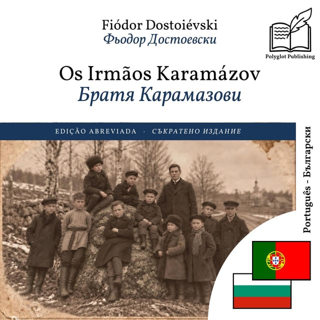 Братя Карамазови