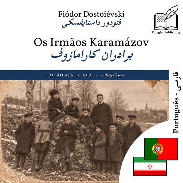 برادران کارامازوف