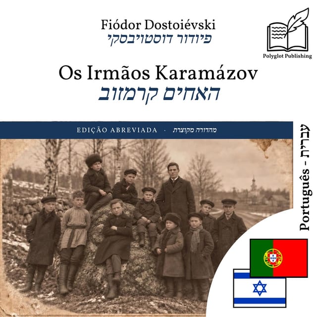 האחים קרמזוב
