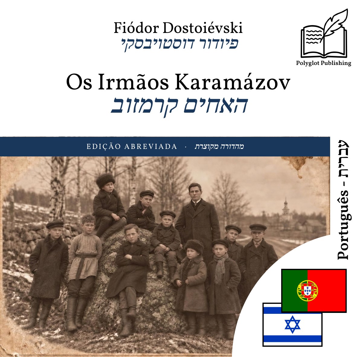 האחים קרמזוב