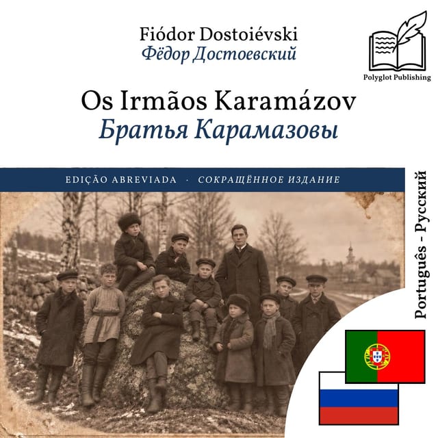 Братья Карамазовы