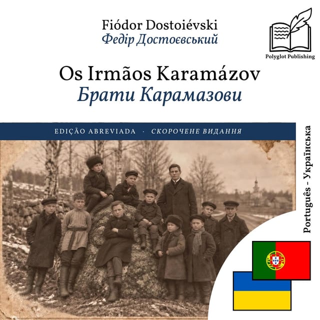 Брати Карамазови